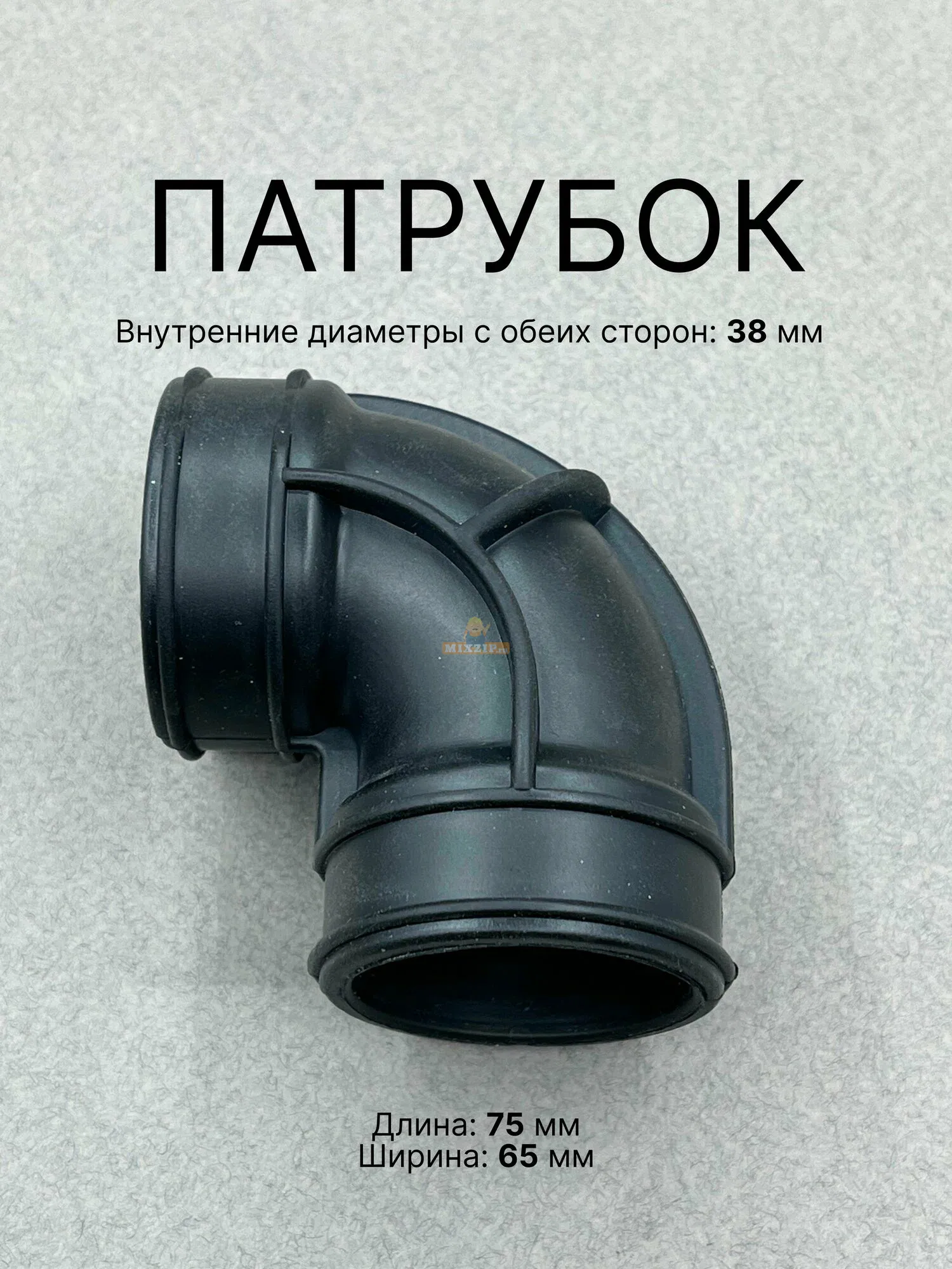 Патрубок сливного поддона и тэна посудомойки Hansa 1039594