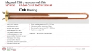   Thermex Fusion Timberk 2000W 066059